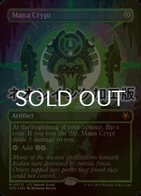 [FOIL] 魔力の墓所/Mana Crypt (全面アート版・ネオンインク(緑)仕様) 【英語版】 [SPG-灰MR]