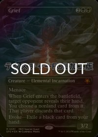 [FOIL] 悲嘆/Grief (全面アート版・テクスチャー・フォイル仕様) 【英語版】 [SPG-黒MR]
