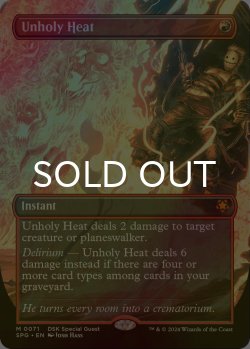画像1: [FOIL] 邪悪な熱気/Unholy Heat (全面アート版) 【英語版】 [SPG-赤MR]