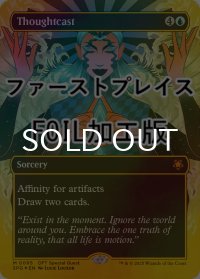 [FOIL] 物読み/Thoughtcast (全面アート版・ファーストプレイス・フォイル仕様) 【英語版】 [SPG-青MR]
