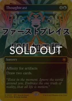 画像1: [FOIL] 物読み/Thoughtcast (全面アート版・ファーストプレイス・フォイル仕様) 【英語版】 [SPG-青MR]