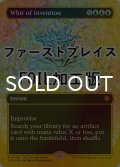 [FOIL] 発明品の唸り/Whir of Invention (全面アート版・ファーストプレイス仕様) 【英語版】 [SPG-青MR]