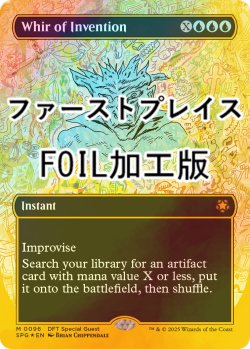 画像1: [FOIL] 発明品の唸り/Whir of Invention (全面アート版・ファーストプレイス・フォイル仕様) 【英語版】 [SPG-青MR]