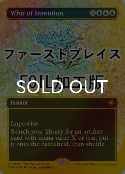 画像1: [FOIL] 発明品の唸り/Whir of Invention (全面アート版・ファーストプレイス・フォイル仕様) 【英語版】 [SPG-青MR]