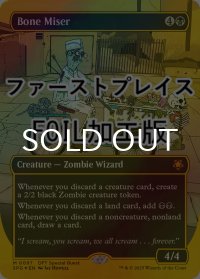 [FOIL] 骨たかりの守銭奴/Bone Miser (全面アート版・ファーストプレイス・フォイル仕様) 【英語版】 [SPG-黒MR]