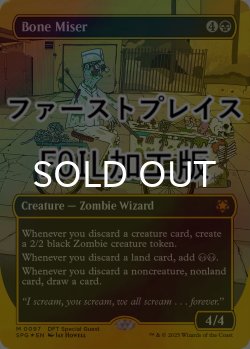 画像1: [FOIL] 骨たかりの守銭奴/Bone Miser (全面アート版・ファーストプレイス・フォイル仕様) 【英語版】 [SPG-黒MR]