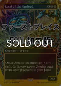 [FOIL] アンデッドの王/Lord of the Undead (全面アート版・ファーストプレイス・フォイル仕様) 【英語版】 [SPG-黒MR]