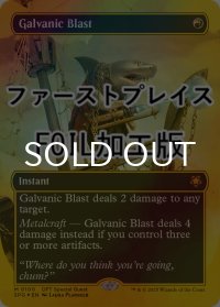 [FOIL] 感電破/Galvanic Blast (全面アート版・ファーストプレイス・フォイル仕様) 【英語版】 [SPG-赤MR]