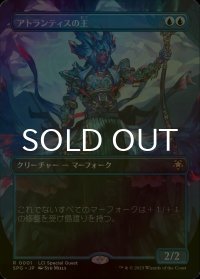 [FOIL] アトランティスの王/Lord of Atlantis (全面アート版) 【日本語版】 [SPG-青R]