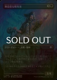 [FOIL] 無慈悲な略奪者/Pitiless Plunderer (全面アート版) 【日本語版】 [SPG-黒U]