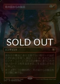 [FOIL] 死の国からの脱出/Underworld Breach (全面アート版) 【日本語版】 [SPG-赤R]
