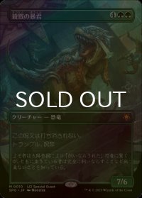 [FOIL] 殺戮の暴君/Carnage Tyrant (全面アート版) 【日本語版】 [SPG-緑MR]