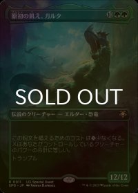 [FOIL] 原初の飢え、ガルタ/Ghalta, Primal Hunger (全面アート版) 【日本語版】 [SPG-緑R]