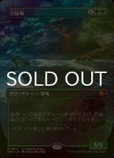 [FOIL] 万猛竜/Polyraptor (全面アート版) 【日本語版】 [SPG-緑MR]