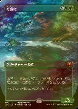 画像1: [FOIL] 万猛竜/Polyraptor (全面アート版) 【日本語版】 [SPG-緑MR]