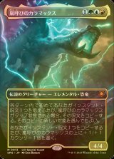 [FOIL] 嵐呼びのカラマックス/Kalamax, the Stormsire (全面アート版) 【日本語版】 [SPG-金MR]