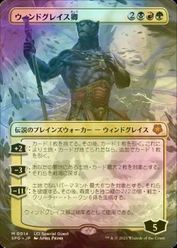 画像1: [FOIL] ウィンドグレイス卿/Lord Windgrace (全面アート版) 【日本語版】 [SPG-金MR]