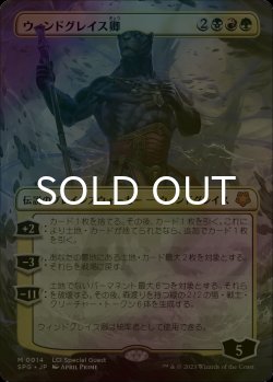 画像1: [FOIL] ウィンドグレイス卿/Lord Windgrace (全面アート版) 【日本語版】 [SPG-金MR]