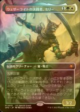 [FOIL] ウェザーライトの決闘者、ミリー/Mirri, Weatherlight Duelist (全面アート版) 【日本語版】 [SPG-金MR]