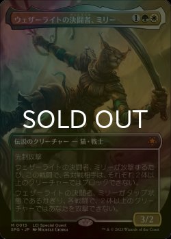 画像1: [FOIL] ウェザーライトの決闘者、ミリー/Mirri, Weatherlight Duelist (全面アート版) 【日本語版】 [SPG-金MR]