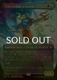 [FOIL] トリトンの英雄、トラシオス/Thrasios, Triton Hero (全面アート版) 【日本語版】 [SPG-金R]