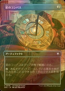 画像1: [FOIL] 星のコンパス/Star Compass (全面アート版) 【日本語版】 [SPG-灰U]