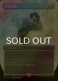 [FOIL] 亡霊の牢獄/Ghostly Prison (全面アート版) 【日本語版】 [SPG-白MR]