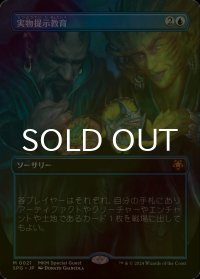 [FOIL] 実物提示教育/Show and Tell (全面アート版) 【日本語版】 [SPG-青MR]