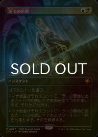 湖での水難/Drown in the Loch (SPG/金MR/日/全面アート版foil/NM) ※詳細要確認