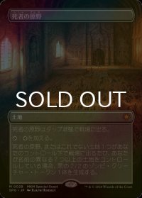 [FOIL] 死者の原野/Field of the Dead (全面アート版) 【日本語版】 [SPG-土地MR]