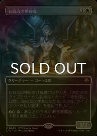 [FOIL] 石鍛冶の神秘家/Stoneforge Mystic (全面アート版) 【日本語版】 [SPG-白MR]
