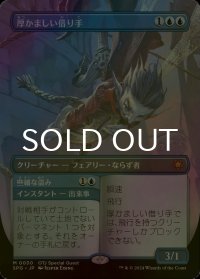 [FOIL] 厚かましい借り手/Brazen Borrower (全面アート版) 【日本語版】 [SPG-青MR]