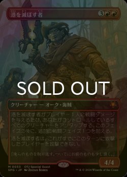 画像1: [FOIL] 港を滅ぼす者/Port Razer (全面アート版) 【日本語版】 [SPG-赤MR]