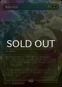 [FOIL] 風景の変容/Scapeshift (全面アート版) 【日本語版】 [SPG-緑MR]