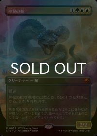 [FOIL] 神秘の蛇/Mystic Snake (全面アート版) 【日本語版】 [SPG-金MR]