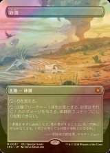 [FOIL] 砂漠/Desert (全面アート版) 【日本語版】 [SPG-土地MR]