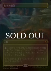 [FOIL] 虹色の眺望/Prismatic Vista (全面アート版) 【日本語版】 [SPG-土地MR]