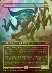 [FOIL] 難題の予見者/Thought-Knot Seer (全面アート版) 【日本語版】 [SPG-無MR]