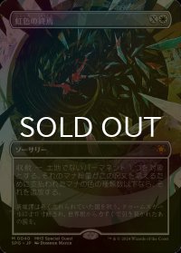 [FOIL] 虹色の終焉/Prismatic Ending (全面アート版) 【日本語版】 [SPG-白MR]