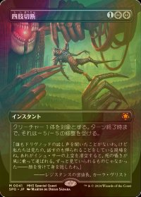 [FOIL] 四肢切断/Dismember (全面アート版) 【日本語版】 [SPG-黒MR]