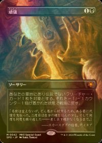 [FOIL] 頑強/Persist (全面アート版) 【日本語版】 [SPG-黒MR]