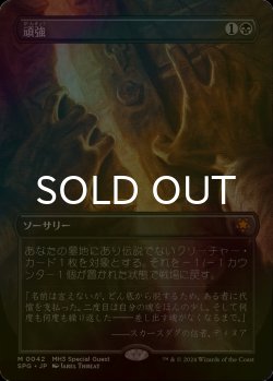 画像1: [FOIL] 頑強/Persist (全面アート版) 【日本語版】 [SPG-黒MR]