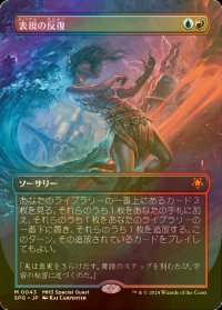 [FOIL] 表現の反復/Expressive Iteration (全面アート版) 【日本語版】 [SPG-金MR]