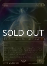 [FOIL] 孤独/Solitude (全面アート版) 【日本語版】 [SPG-白MR]