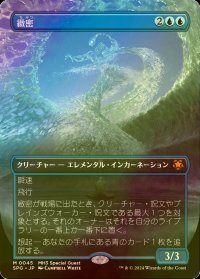 [FOIL] 緻密/Subtlety (全面アート版) 【日本語版】 [SPG-青MR]