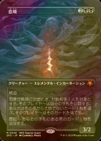 [FOIL] 悲嘆/Grief (全面アート版) 【日本語版】 [SPG-黒MR]