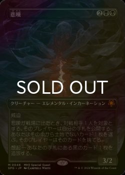 画像1: [FOIL] 悲嘆/Grief (全面アート版) 【日本語版】 [SPG-黒MR]