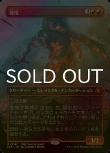 [FOIL] 激情/Fury (全面アート版) 【日本語版】 [SPG-赤MR]