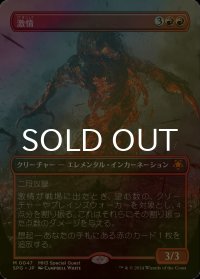 [FOIL] 激情/Fury (全面アート版) 【日本語版】 [SPG-赤MR]