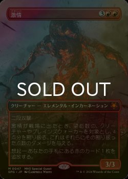 画像1: [FOIL] 激情/Fury (全面アート版) 【日本語版】 [SPG-赤MR]